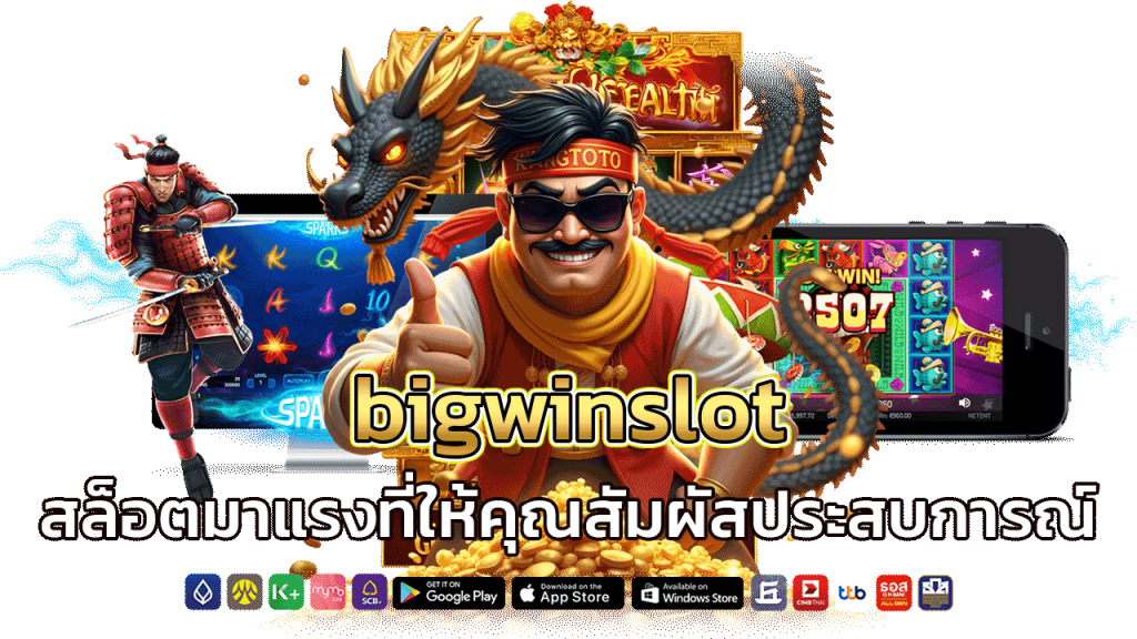 สัมผัสประสบการณ์การเดิมพันระดับพรีเมียม bigwinslot88