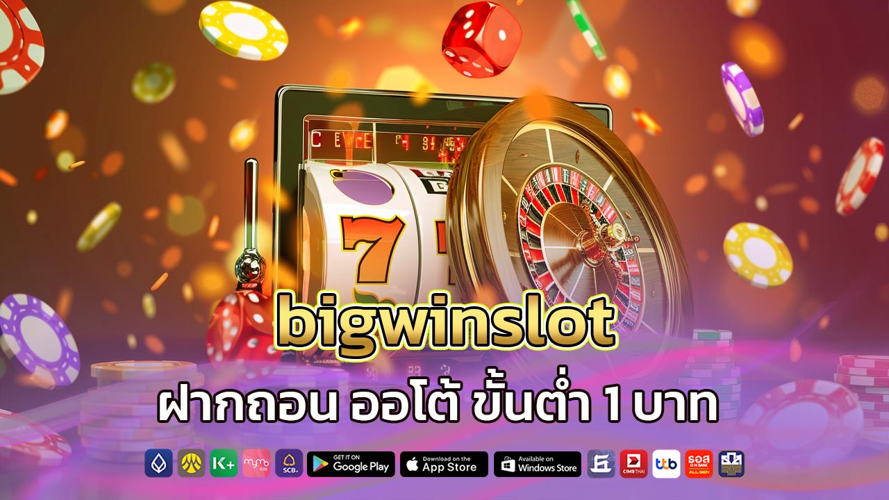 bigwinslot-ฝากถอน